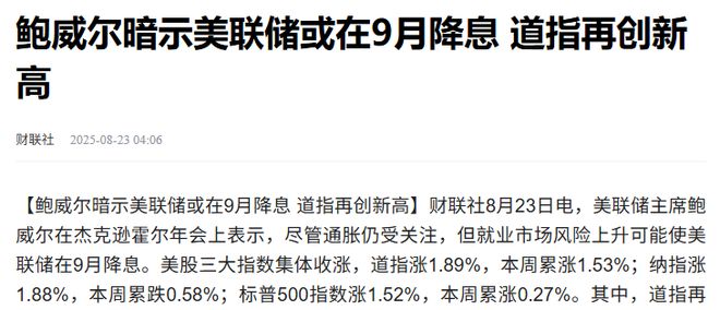 大局已定！美联储9月份将开启降息，全球资产迎来巨变？__大局已定！美联储9月份将开启降息，全球资产迎来巨变？