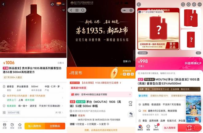 茅台推1935“高端款”，定价约千元，老款价格倒挂目前仅卖600多元