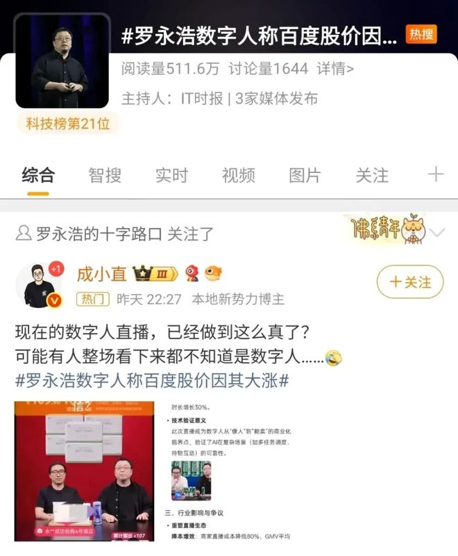百度股价大涨50%，最大功臣竟是罗永浩？_百度股价大涨50%，最大功臣竟是罗永浩？_