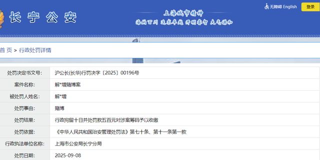 西部利得基金经理涉赌被抓，管理2只债基已遭解约！