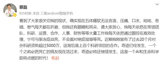 _京东原副总裁蔡磊深夜发文，确认丧失语言能力_京东原副总裁蔡磊深夜发文，确认丧失语言能力