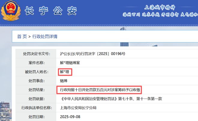 参与赌博的基金经理，“金饭碗”没了