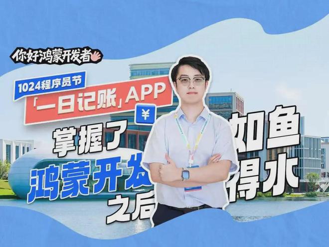 这群不被定义的开发者，在鸿蒙造物也造梦__这群不被定义的开发者，在鸿蒙造物也造梦