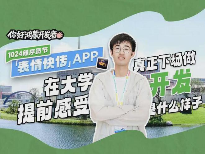 _这群不被定义的开发者，在鸿蒙造物也造梦_这群不被定义的开发者，在鸿蒙造物也造梦