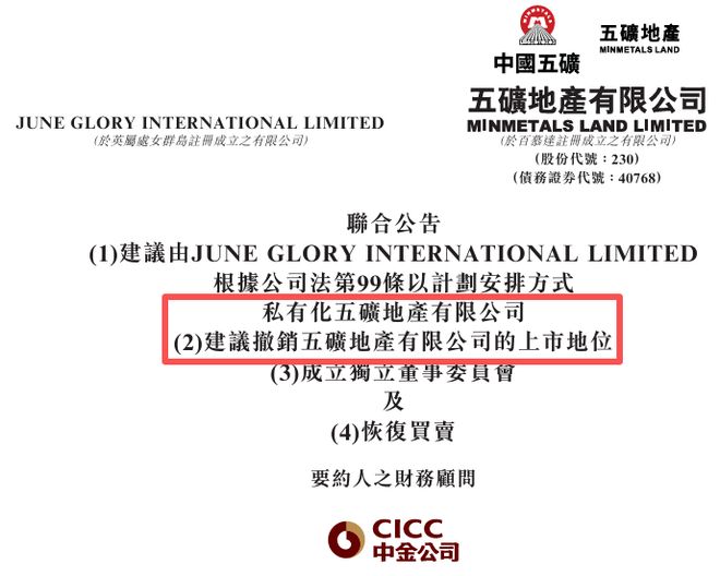 唉！又一地产巨头，宣布退市