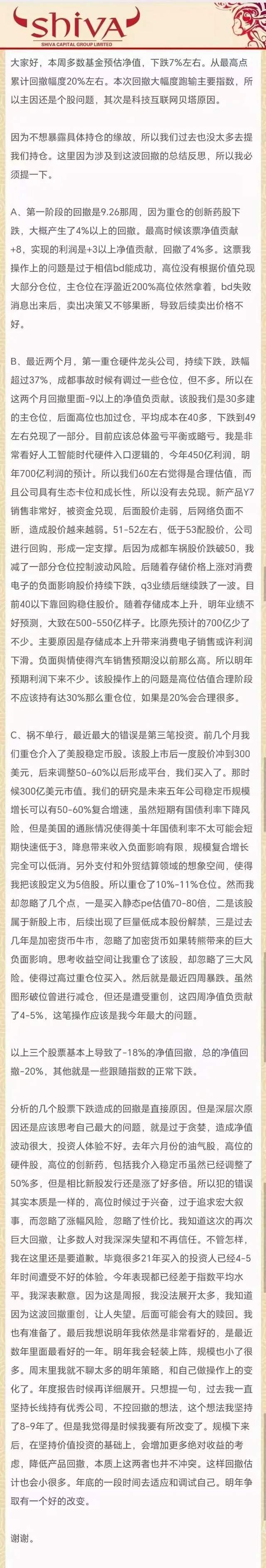 私募赔钱_私募道歉_