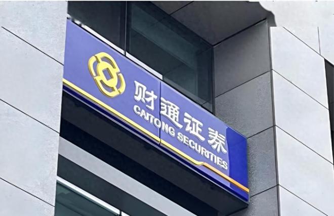 财通证券合规困境频现：18个月6张罚单背后的管理隐忧