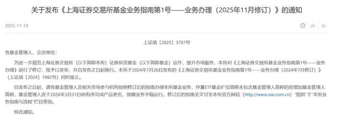 告别“脸盲”困扰！ETF命名持续规范化