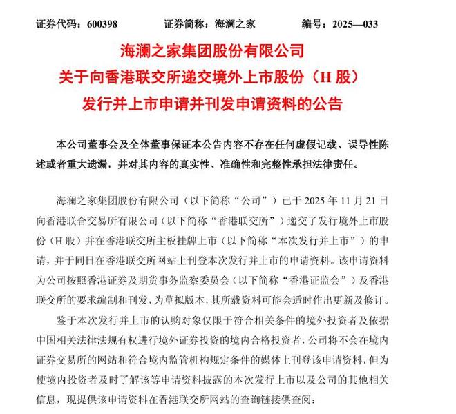 周立宸家族冲刺港交所，海澜之家能顺利IPO吗？__周立宸家族冲刺港交所，海澜之家能顺利IPO吗？
