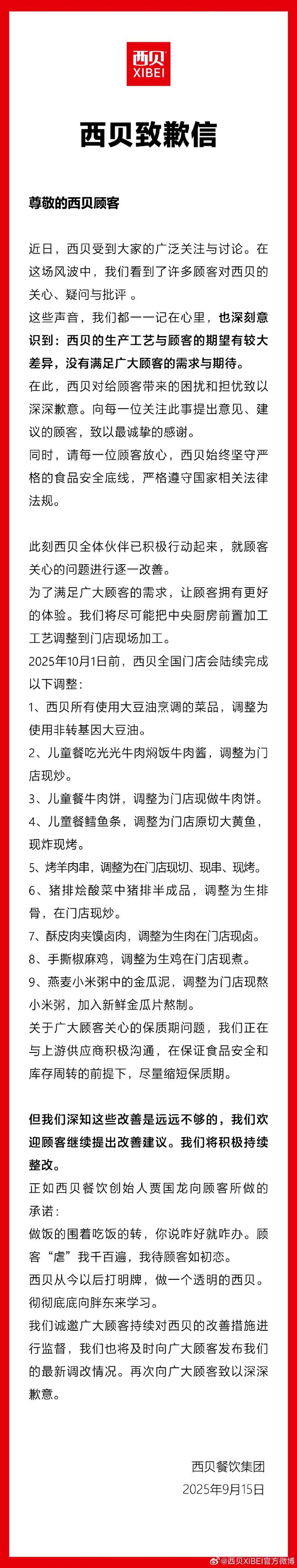 时隔百余天，贾国龙学会了“道歉”__时隔百余天，贾国龙学会了“道歉”