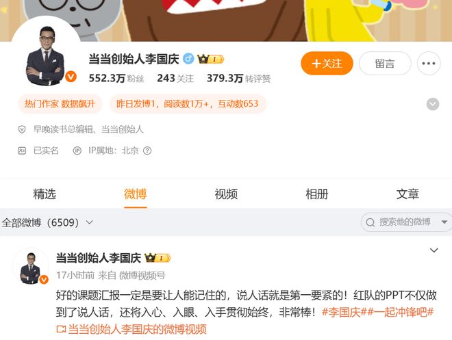 _企业家们的不完全道歉史_企业家们的不完全道歉史