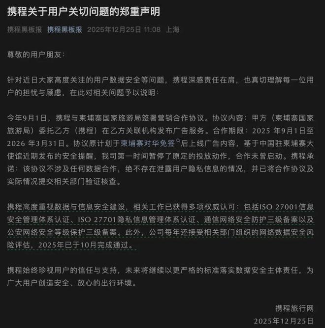 携程国际有限公司官网_携程危机意外陷入柬埔寨合作_
