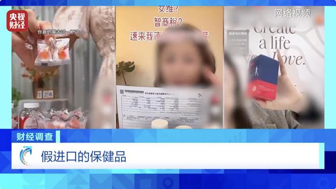 虚标成分、成本低廉！这些“全球购”、保税仓发货的保健品，竟是假进口！