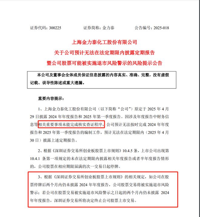 金力泰两任董事长增持爽约被判赔偿超78万 财报“难产”，2个“20cm”跌停