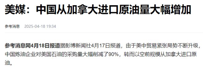 _特朗普加征关税清单_加拿大石油出口
