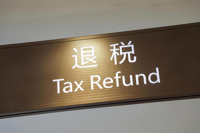 _退税现金流量_退税提高