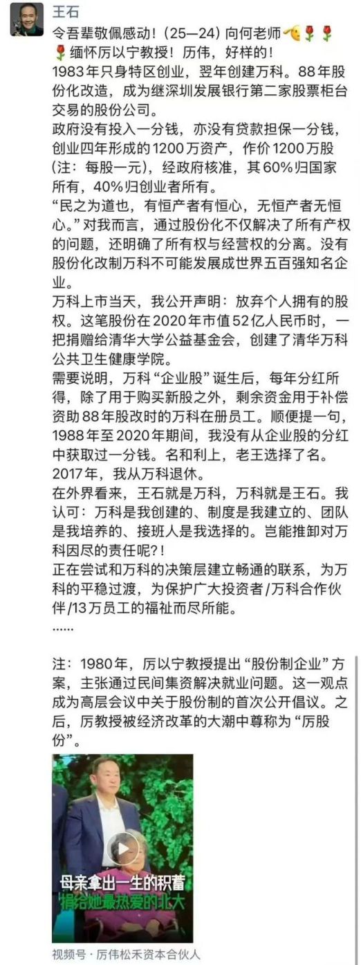 _万科老总王石的个人简介_万科地产王石说房子
