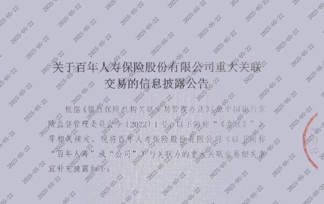 _百年人寿创新百年关爱永恒_百年人寿的发展历程