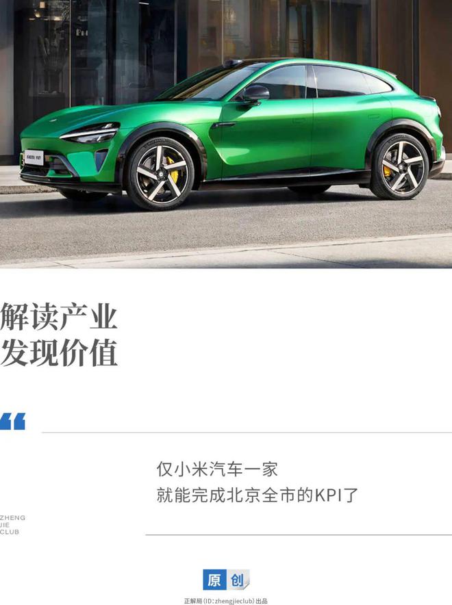 小米YU7 18小时锁单240000台，北京市赢麻了__小米YU7 18小时锁单240000台，北京市赢麻了