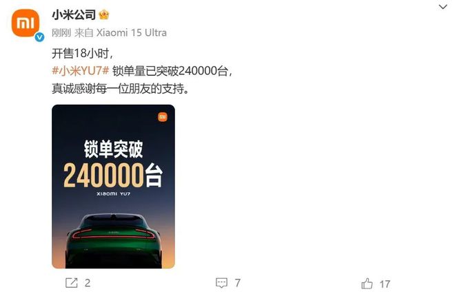 小米YU7 18小时锁单240000台，北京市赢麻了_小米YU7 18小时锁单240000台，北京市赢麻了_