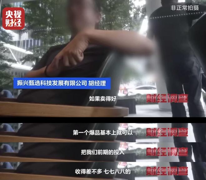打着“银发经济”的幌子，专做坑老骗老的勾当！总台《财经调查》曝光→_打着“银发经济”的幌子，专做坑老骗老的勾当！总台《财经调查》曝光→_