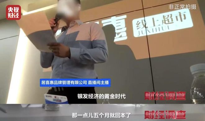 打着“银发经济”的幌子，专做坑老骗老的勾当！总台《财经调查》曝光→__打着“银发经济”的幌子，专做坑老骗老的勾当！总台《财经调查》曝光→