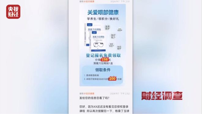 _打着“银发经济”的幌子，专做坑老骗老的勾当！总台《财经调查》曝光→_打着“银发经济”的幌子，专做坑老骗老的勾当！总台《财经调查》曝光→