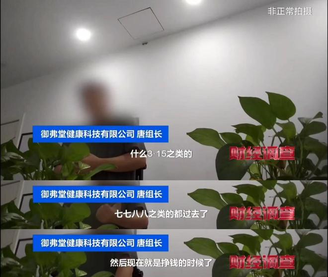 打着“银发经济”的幌子，专做坑老骗老的勾当！总台《财经调查》曝光→__打着“银发经济”的幌子，专做坑老骗老的勾当！总台《财经调查》曝光→
