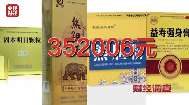 打着“银发经济”的幌子，专做坑老骗老的勾当！总台《财经调查》曝光→__打着“银发经济”的幌子，专做坑老骗老的勾当！总台《财经调查》曝光→