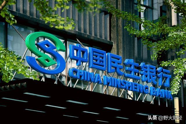 民生支行副行长年薪__民生银行行长副行长
