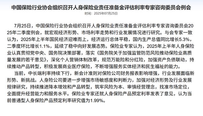 人身险预定利率市场化改革_人身险产品预定利率_