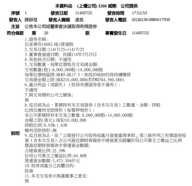 香港巨星科技_巨星集团香港上市_
