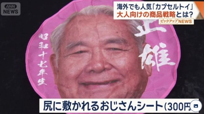 15元/次能抽到陌生男人证件照、通缉令甚至丁字裤，东亚社畜专属盲盒“真把我当日本人整”了？__15元/次能抽到陌生男人证件照、通缉令甚至丁字裤，东亚社畜专属盲盒“真把我当日本人整”了？