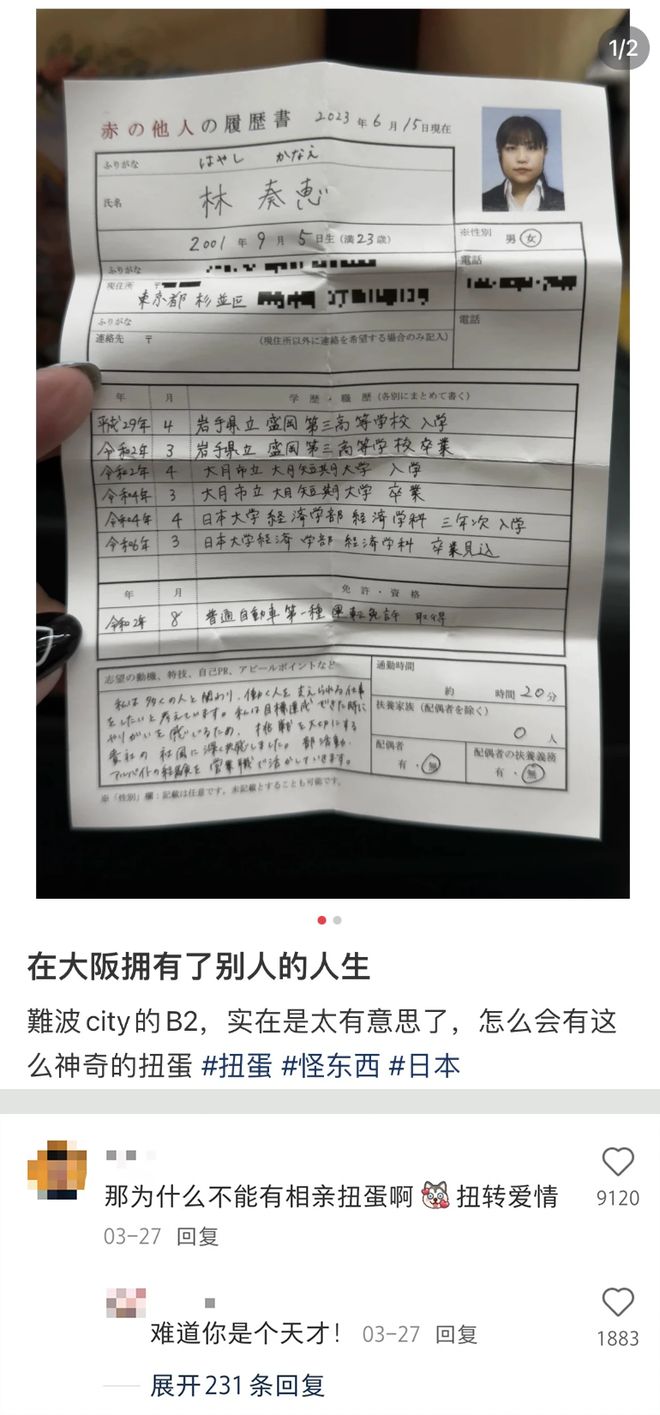 _15元/次能抽到陌生男人证件照、通缉令甚至丁字裤，东亚社畜专属盲盒“真把我当日本人整”了？_15元/次能抽到陌生男人证件照、通缉令甚至丁字裤，东亚社畜专属盲盒“真把我当日本人整”了？