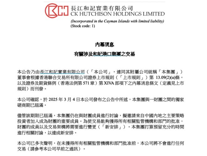 长和港口交易，拟邀请内地投资者加入！_长和港口交易，拟邀请内地投资者加入！_