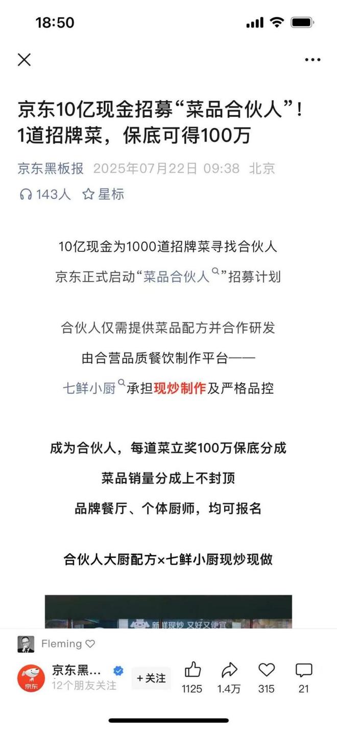 刘强东美团_京东旗下外卖平台_
