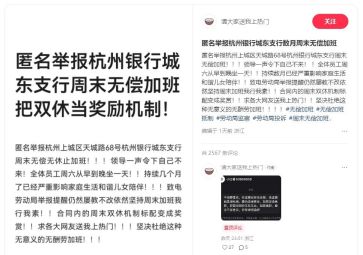 全员到岗但领导不来？员工爆杭州银行“周末无偿加班”