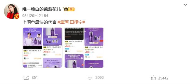 想冲10亿销量的粉丝买完代言产品就转二手，这「新晋流量小生」差点把黛珂干成了闲鱼榜一？