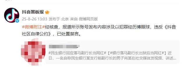 银行行长出狱后想当网红，前东家民生银行“压力山大”