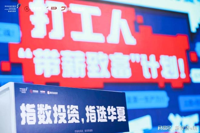 华夏基金在深圳举行指数策略见面会，全民指数投资时代已经来临