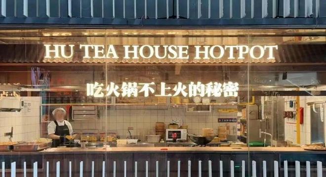 火锅的茶是什么茶__火锅放茶水