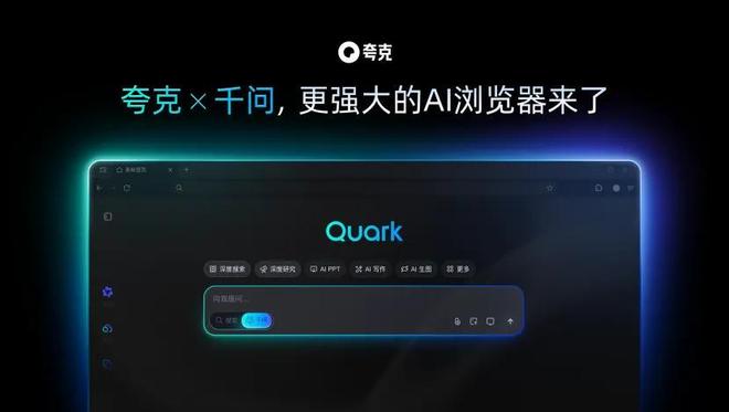 夸克与千问会师,阿里投下一枚深水弹__夸克与千问会师,阿里投下一枚深水弹