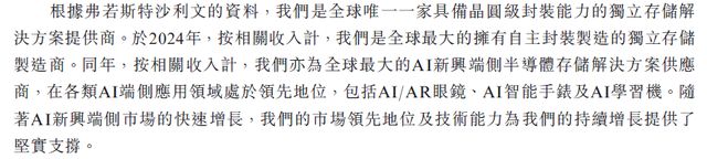 佰维存储赴港IPO,创二代能否打破行业周期魔咒?_佰维存储赴港IPO,创二代能否打破行业周期魔咒?_