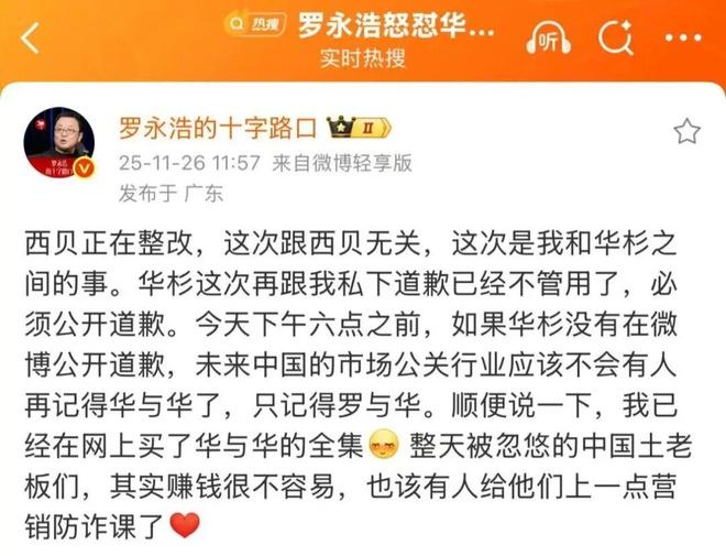 下午六点已过，华与华董事长华杉暂未向罗永浩公开道歉，罗永浩也未公布录音