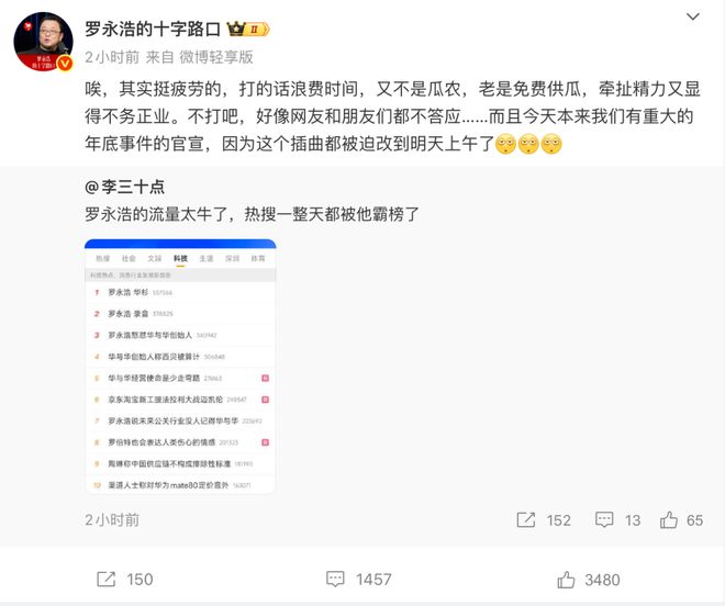 罗永浩华为销售_flow罗永浩_