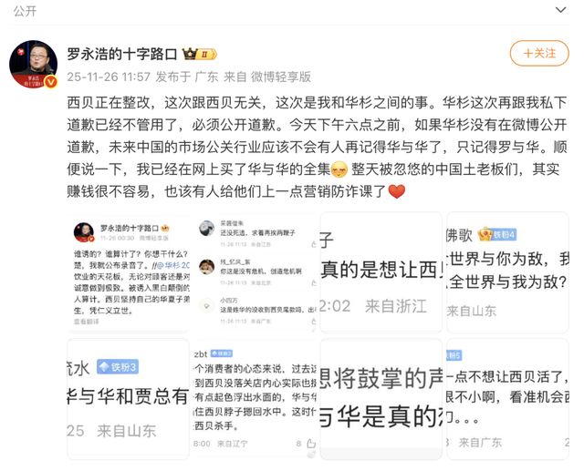 华杉6点道歉期限已过！罗永浩狠话悬顶，西贝躺枪？__华杉6点道歉期限已过！罗永浩狠话悬顶，西贝躺枪？