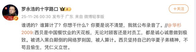 华杉6点道歉期限已过！罗永浩狠话悬顶，西贝躺枪？_华杉6点道歉期限已过！罗永浩狠话悬顶，西贝躺枪？_
