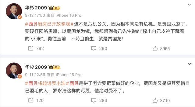 华杉6点道歉期限已过！罗永浩狠话悬顶，西贝躺枪？_华杉6点道歉期限已过！罗永浩狠话悬顶，西贝躺枪？_