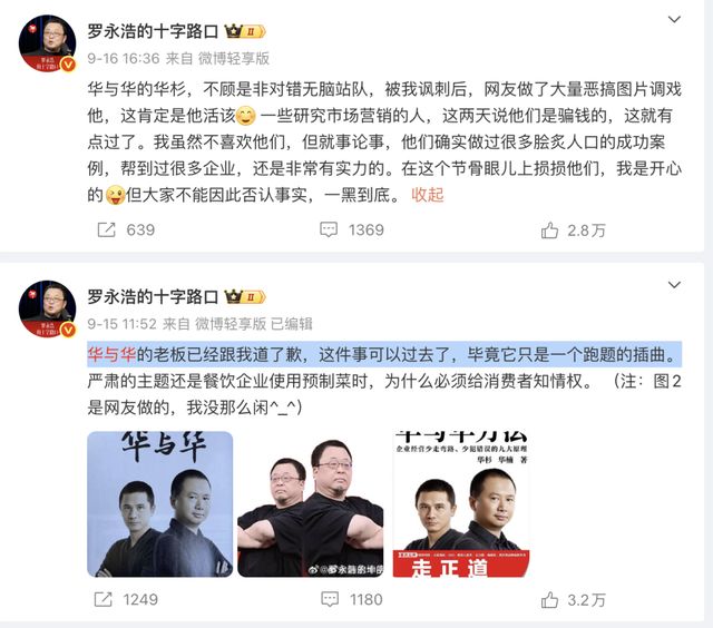 _华杉6点道歉期限已过！罗永浩狠话悬顶，西贝躺枪？_华杉6点道歉期限已过！罗永浩狠话悬顶，西贝躺枪？