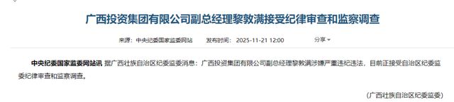 柳州银行三任董事长接连落马背后的“双面人生”